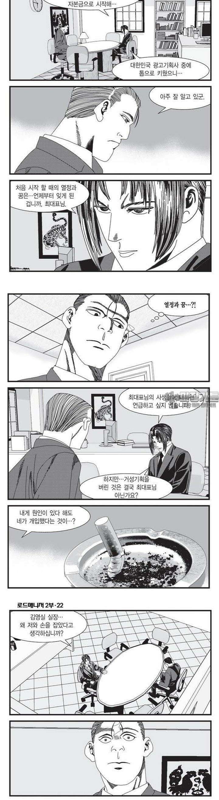 로드매니저 2부 65권 5