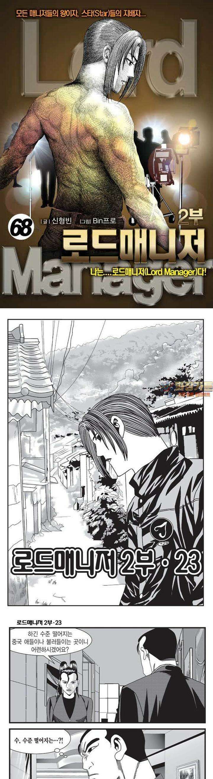 로드매니저 2부 68권 1
