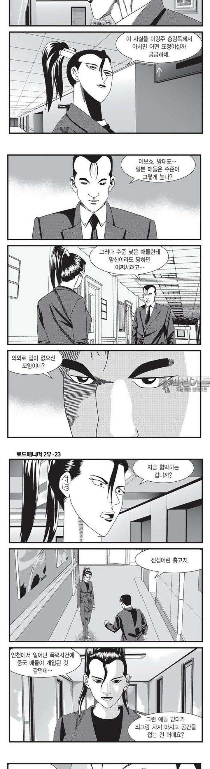 로드매니저 2부 68권 2