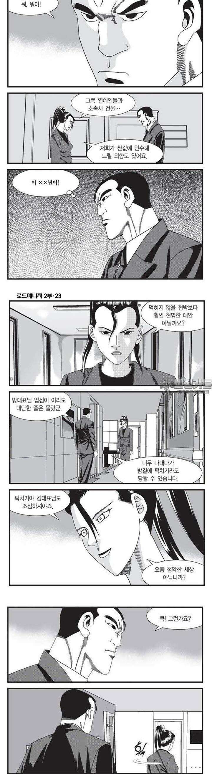 로드매니저 2부 68권 3