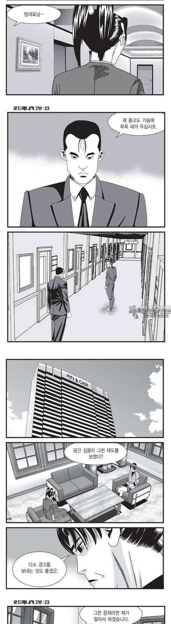 로드매니저 2부 68권 4