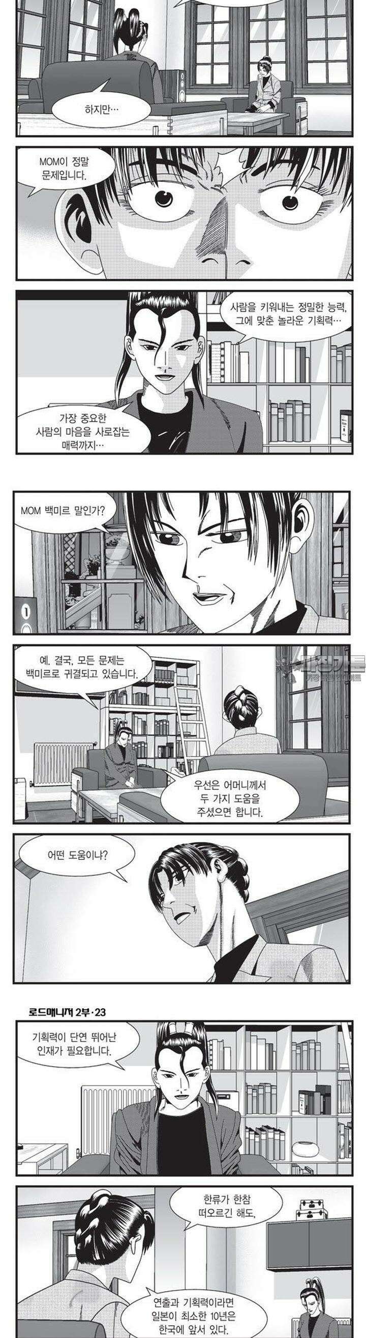 로드매니저 2부 68권 5