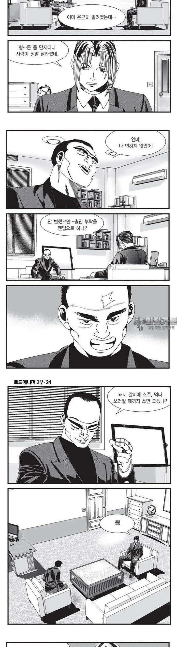 로드매니저 2부 71권 2