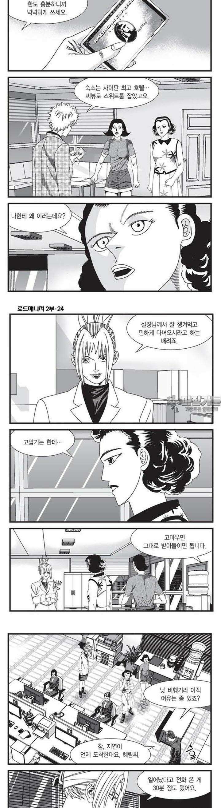 로드매니저 2부 71권 3