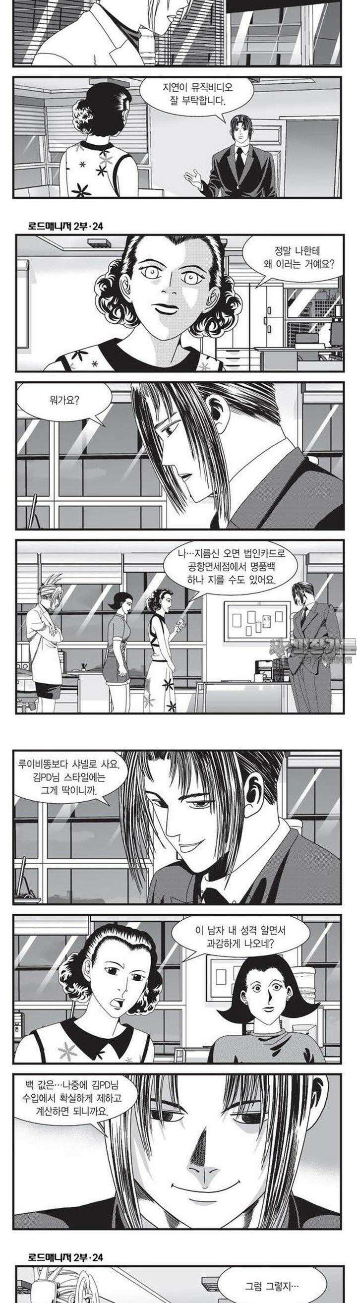 로드매니저 2부 71권 4