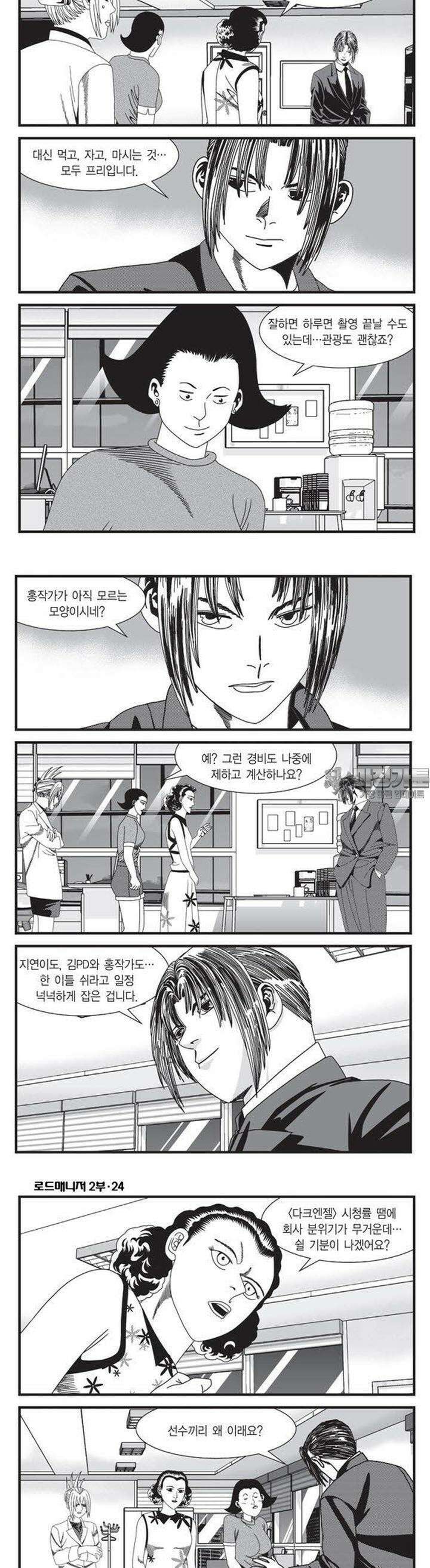 로드매니저 2부 71권 5
