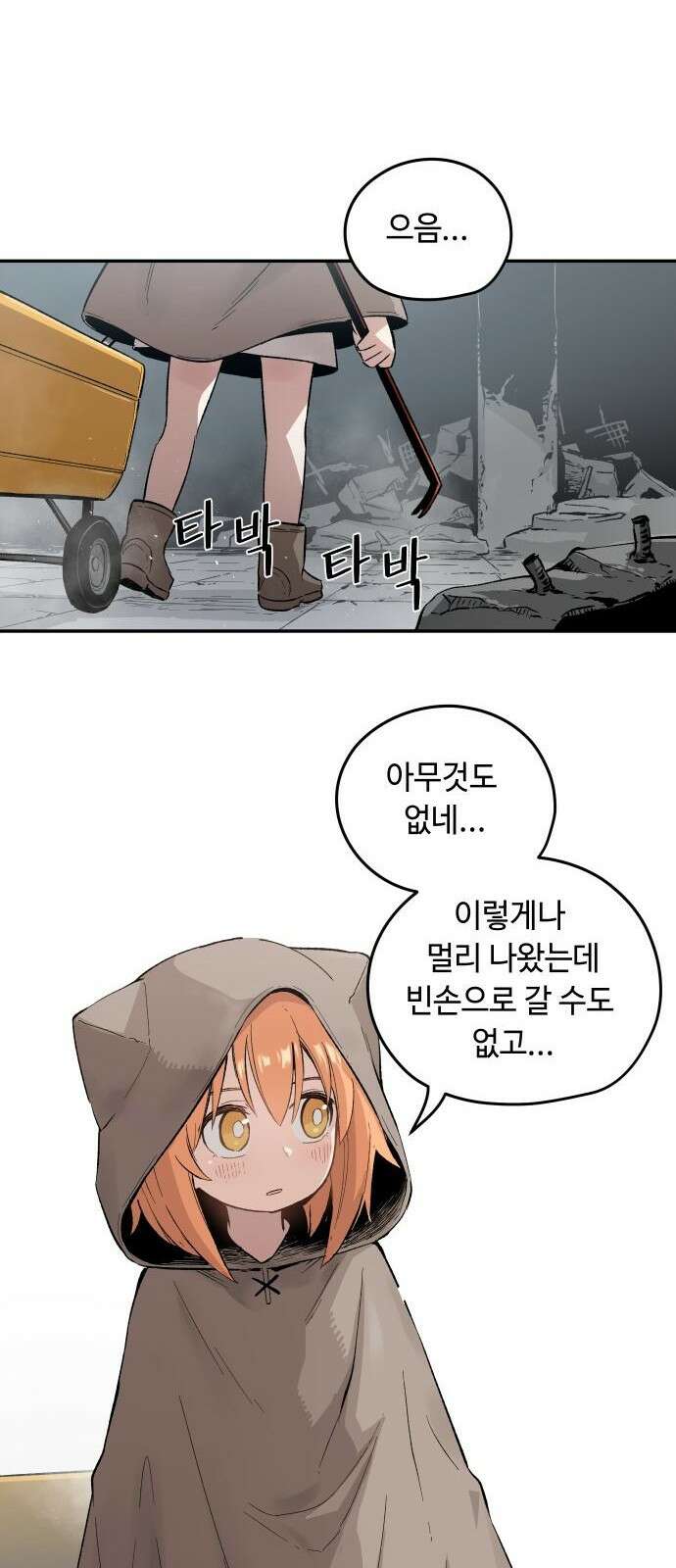 세기말 데빌 1화 마력 피폭자 (1) 9