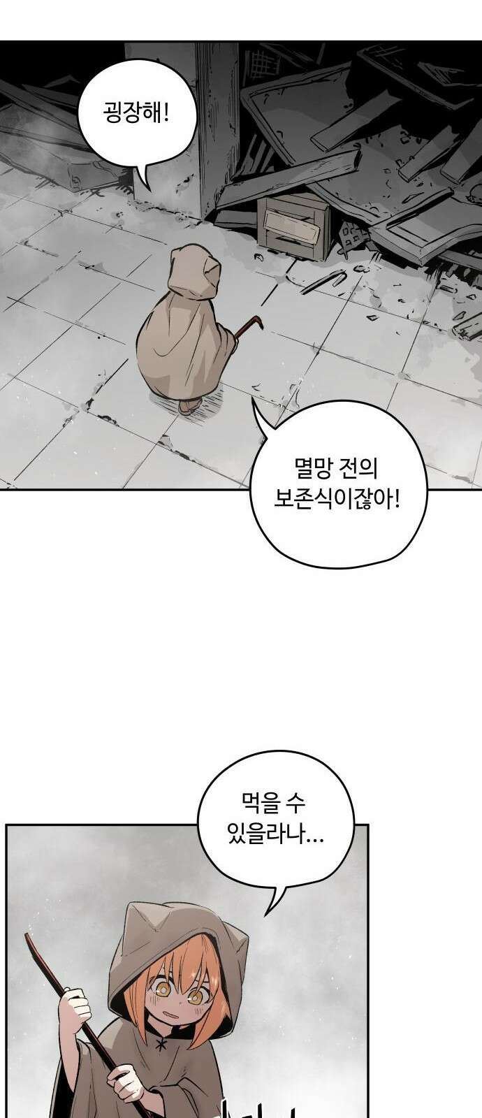 세기말 데빌 1화 마력 피폭자 (1) 12