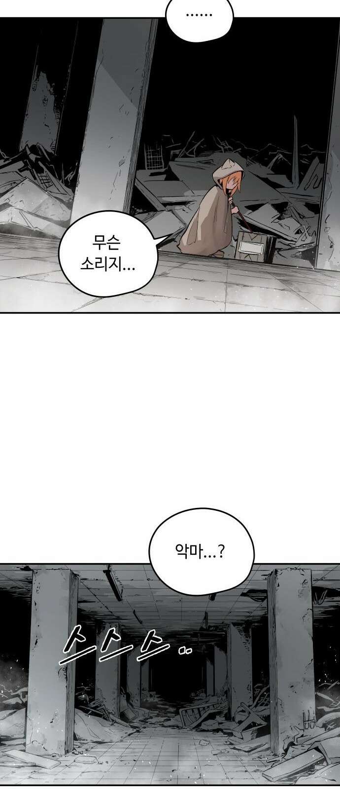 세기말 데빌 1화 마력 피폭자 (1) 14