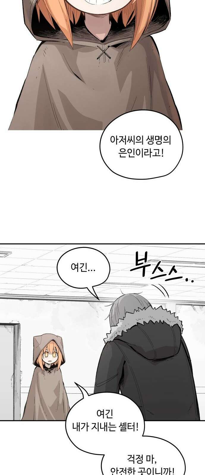 세기말 데빌 1화 마력 피폭자 (1) 31