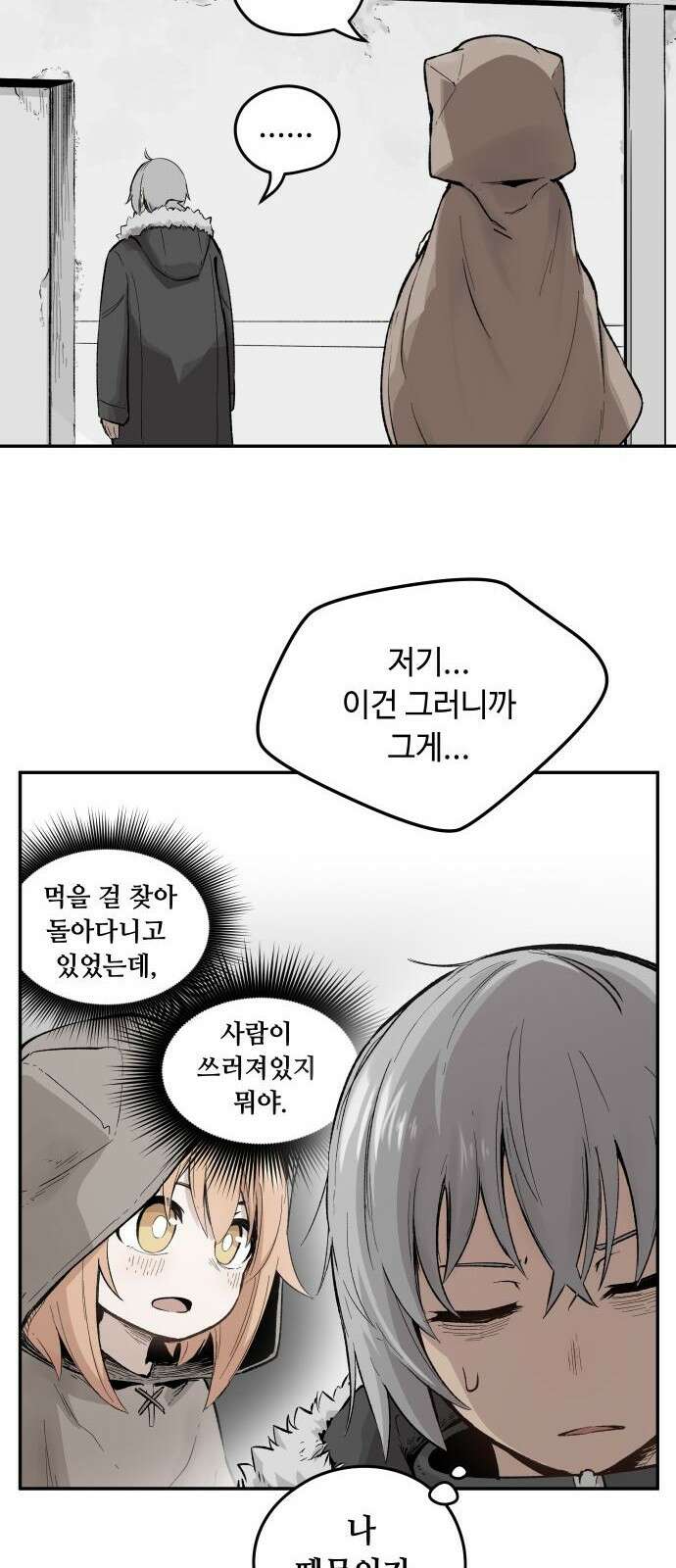 세기말 데빌 1화 마력 피폭자 (1) 37