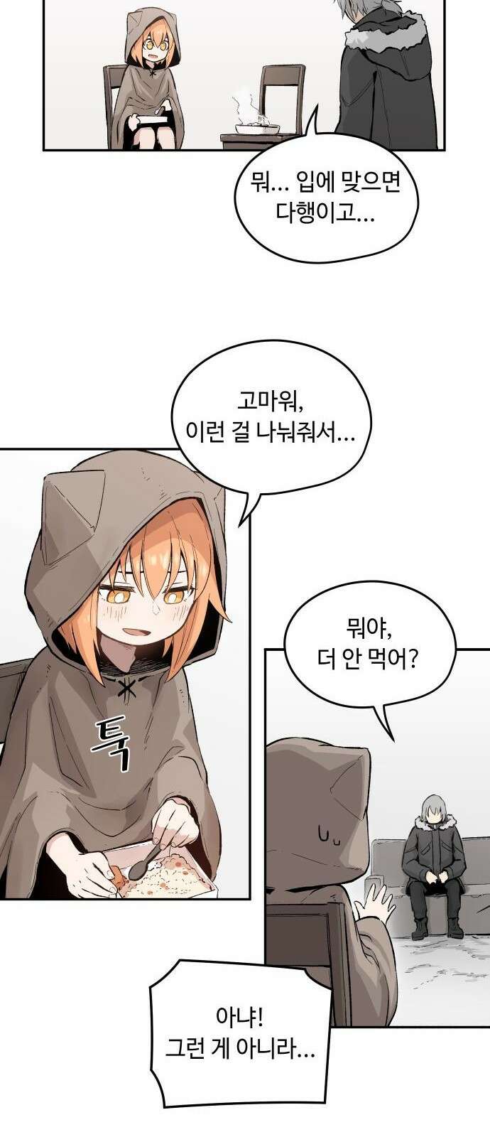세기말 데빌 1화 마력 피폭자 (1) 41