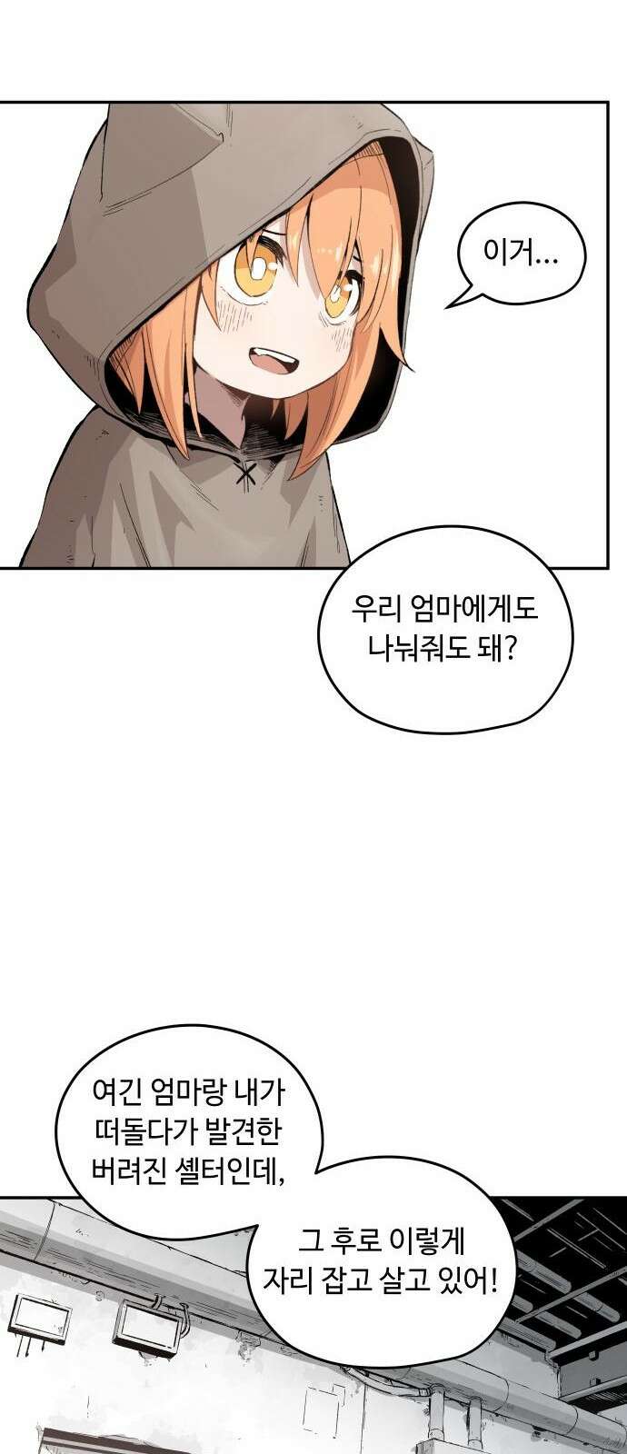 세기말 데빌 1화 마력 피폭자 (1) 42