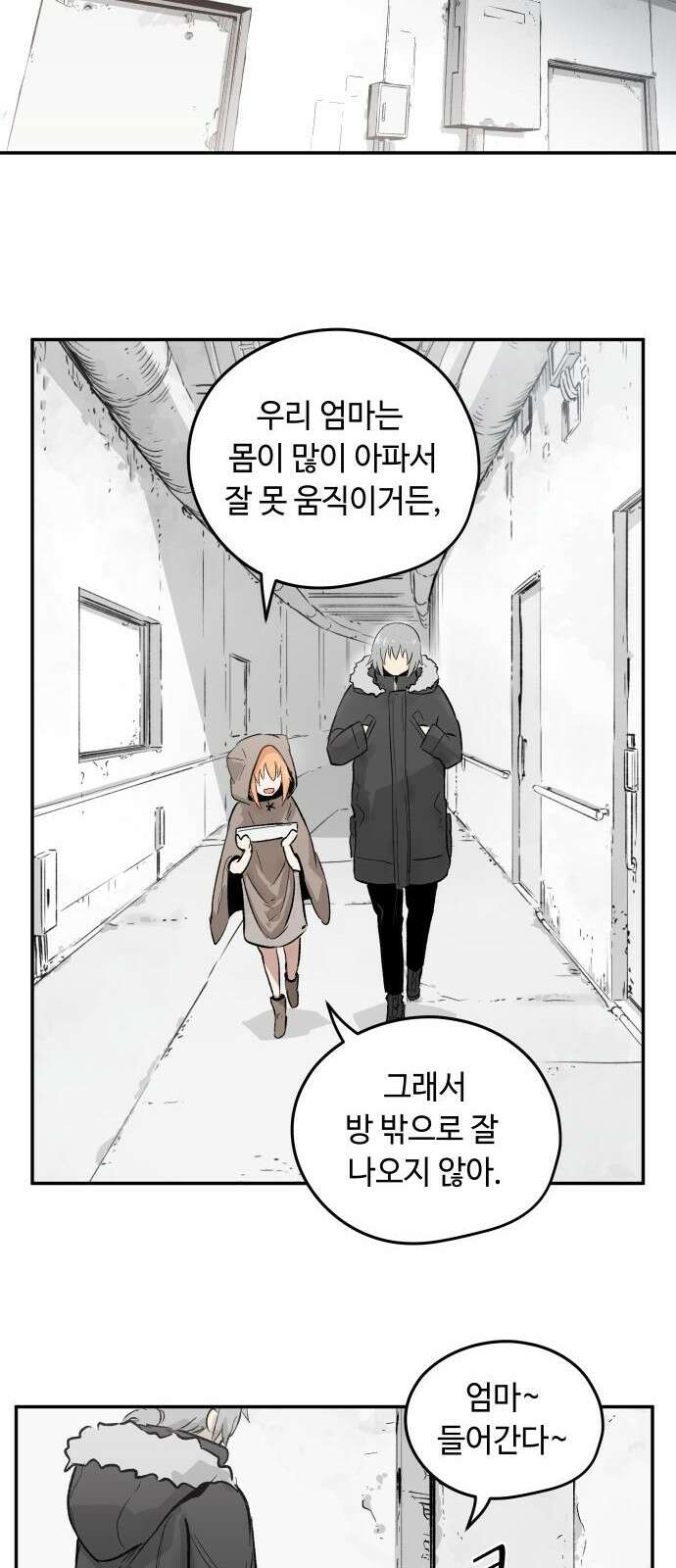 세기말 데빌 1화 마력 피폭자 (1) 43