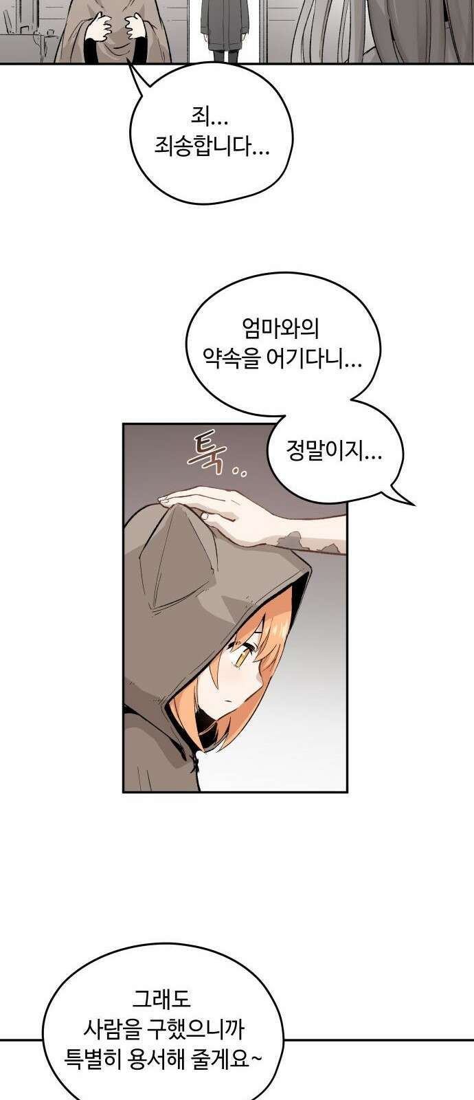 세기말 데빌 1화 마력 피폭자 (1) 48