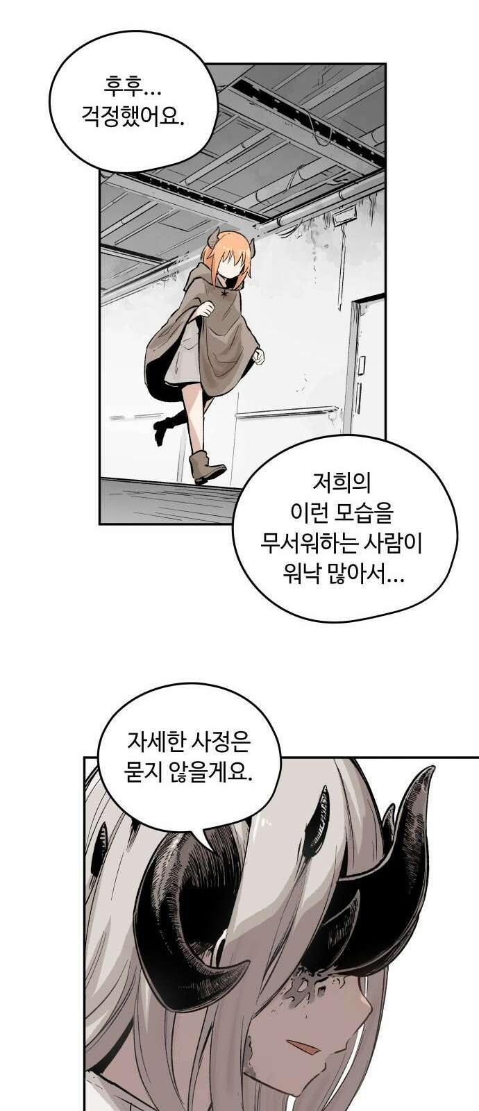 세기말 데빌 1화 마력 피폭자 (1) 52