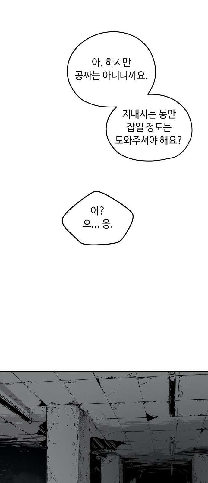 세기말 데빌 1화 마력 피폭자 (1) 55