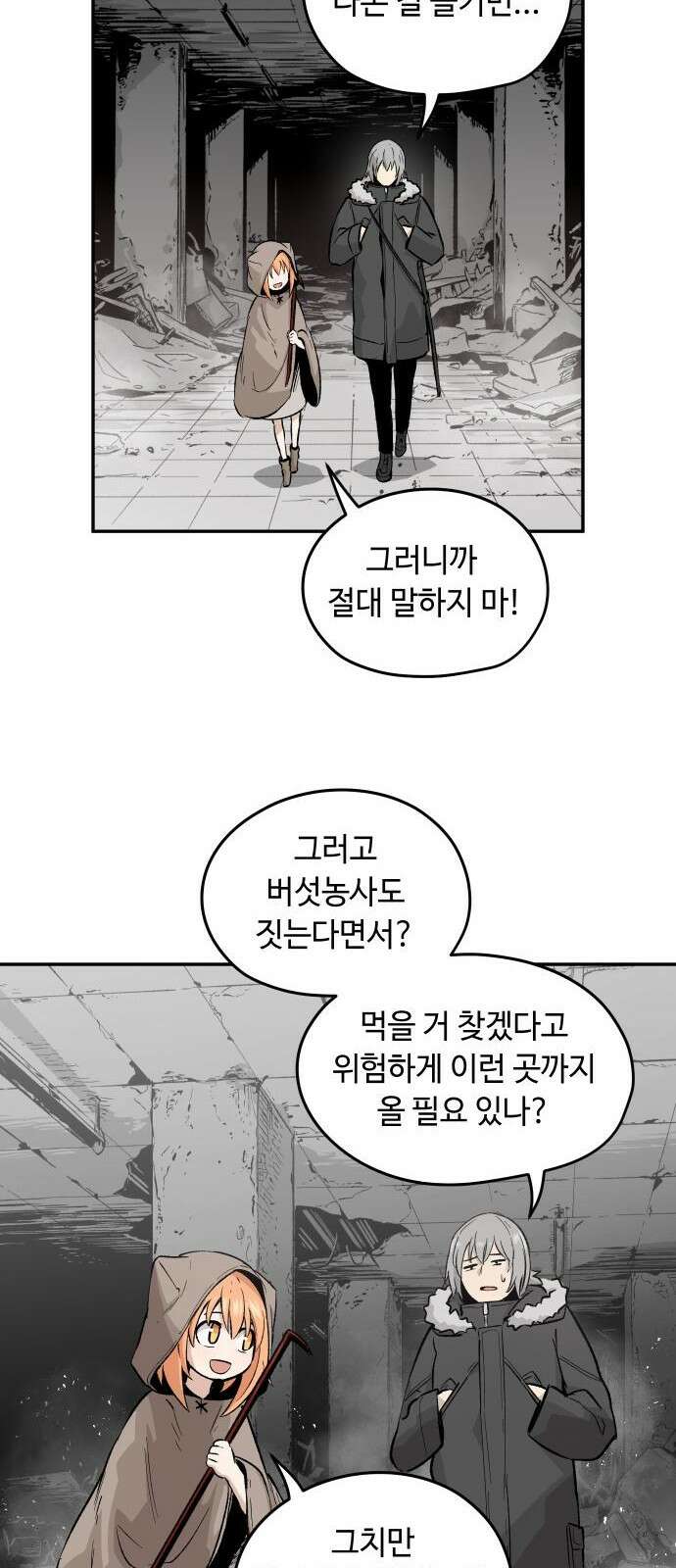 세기말 데빌 1화 마력 피폭자 (1) 57