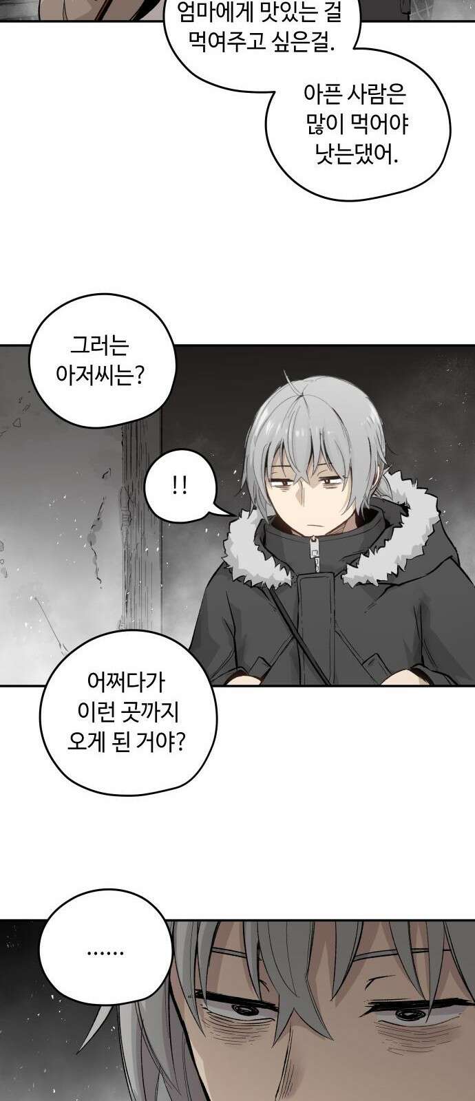 세기말 데빌 1화 마력 피폭자 (1) 58