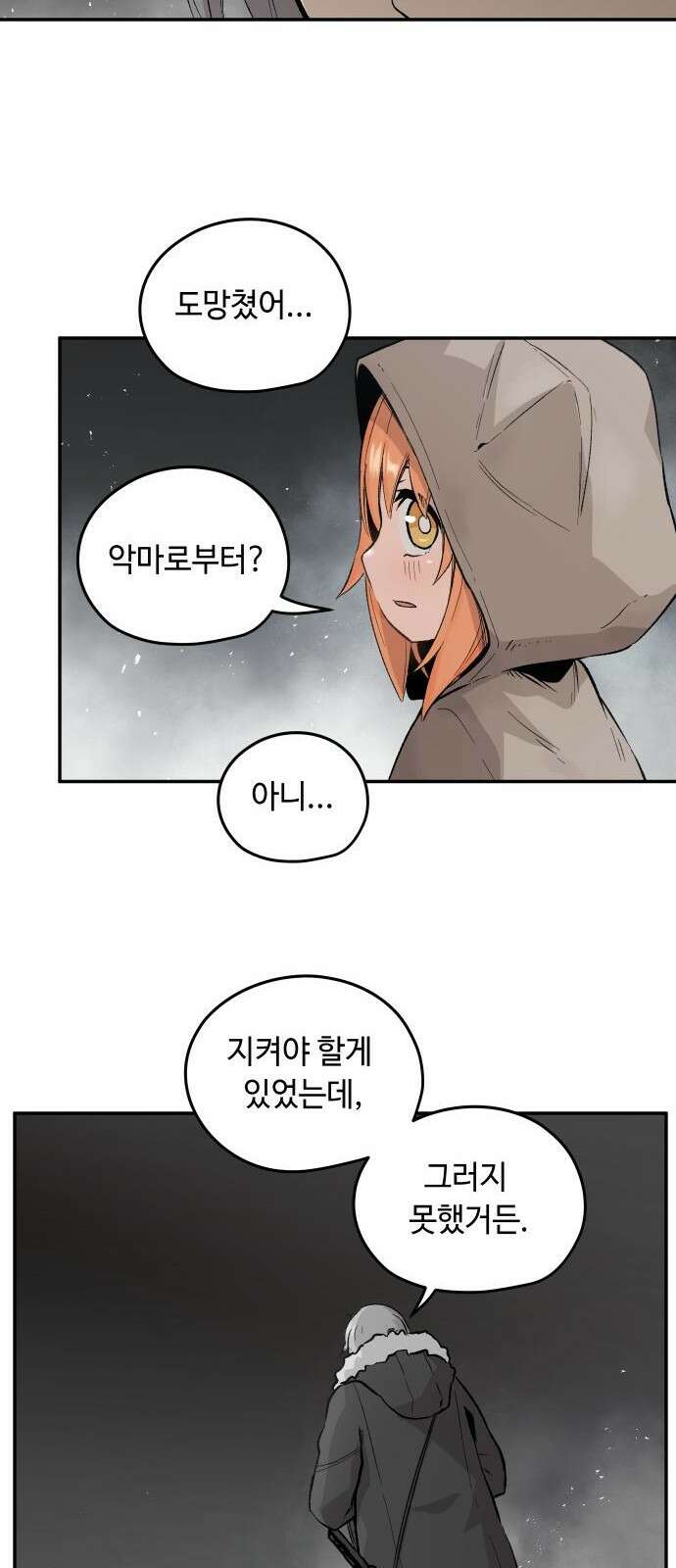 세기말 데빌 1화 마력 피폭자 (1) 59