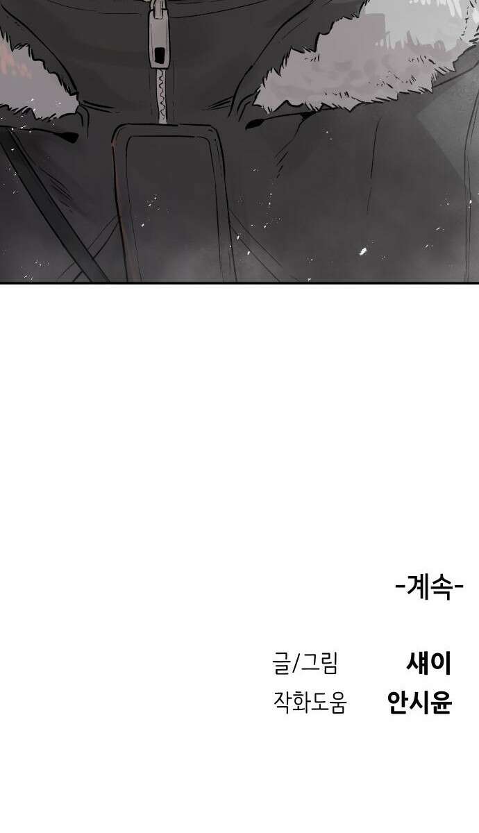 세기말 데빌 1화 마력 피폭자 (1) 89