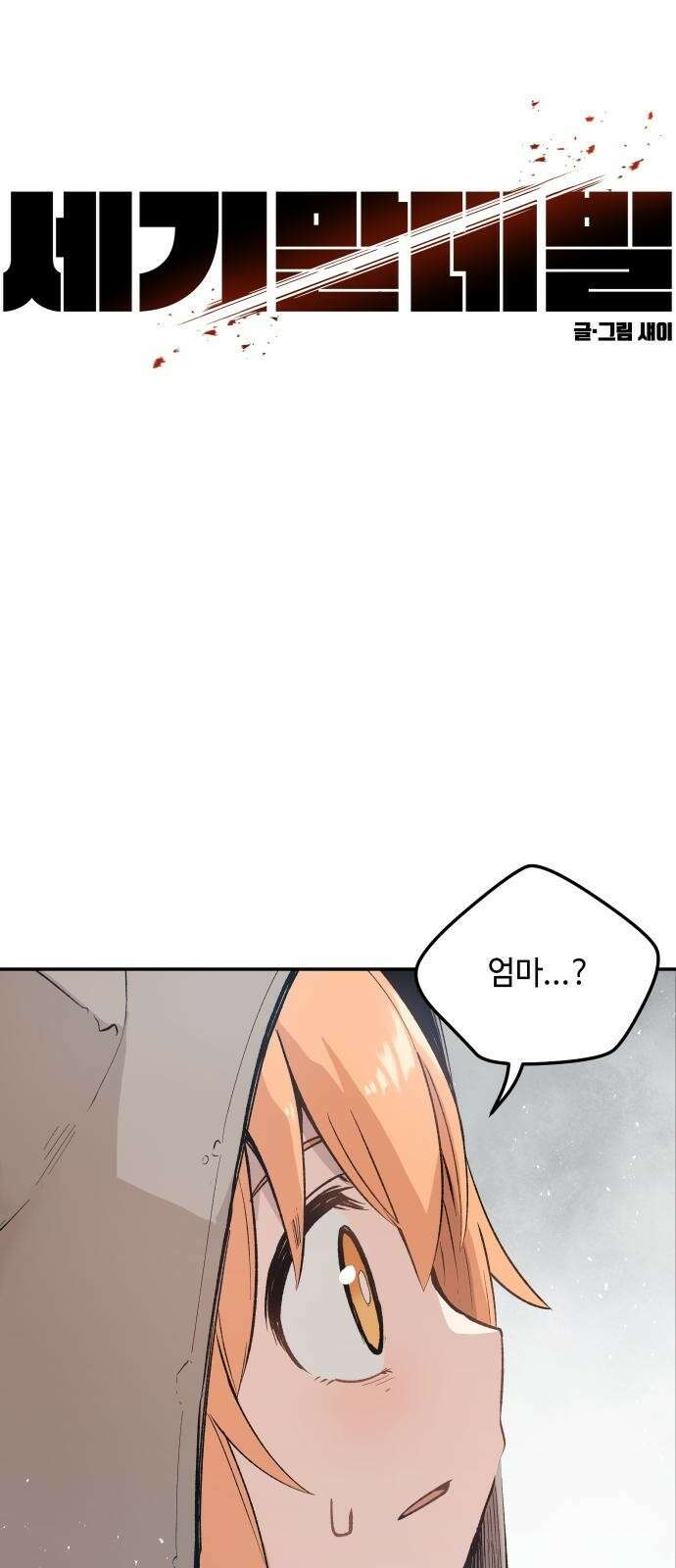 세기말 데빌 3화 마력 피폭자 (3) 3