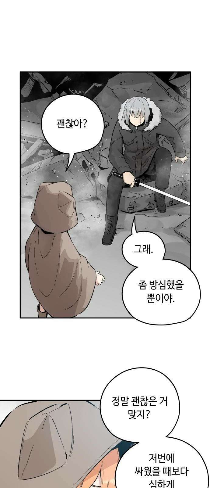 세기말 데빌 3화 마력 피폭자 (3) 18
