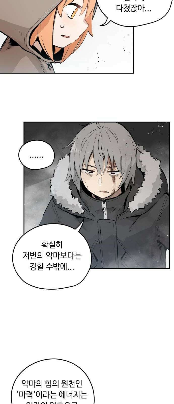 세기말 데빌 3화 마력 피폭자 (3) 19