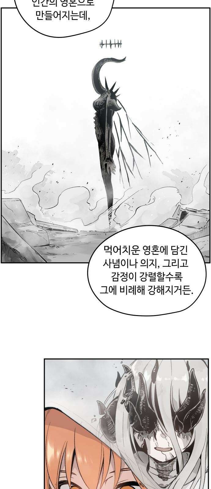 세기말 데빌 3화 마력 피폭자 (3) 20