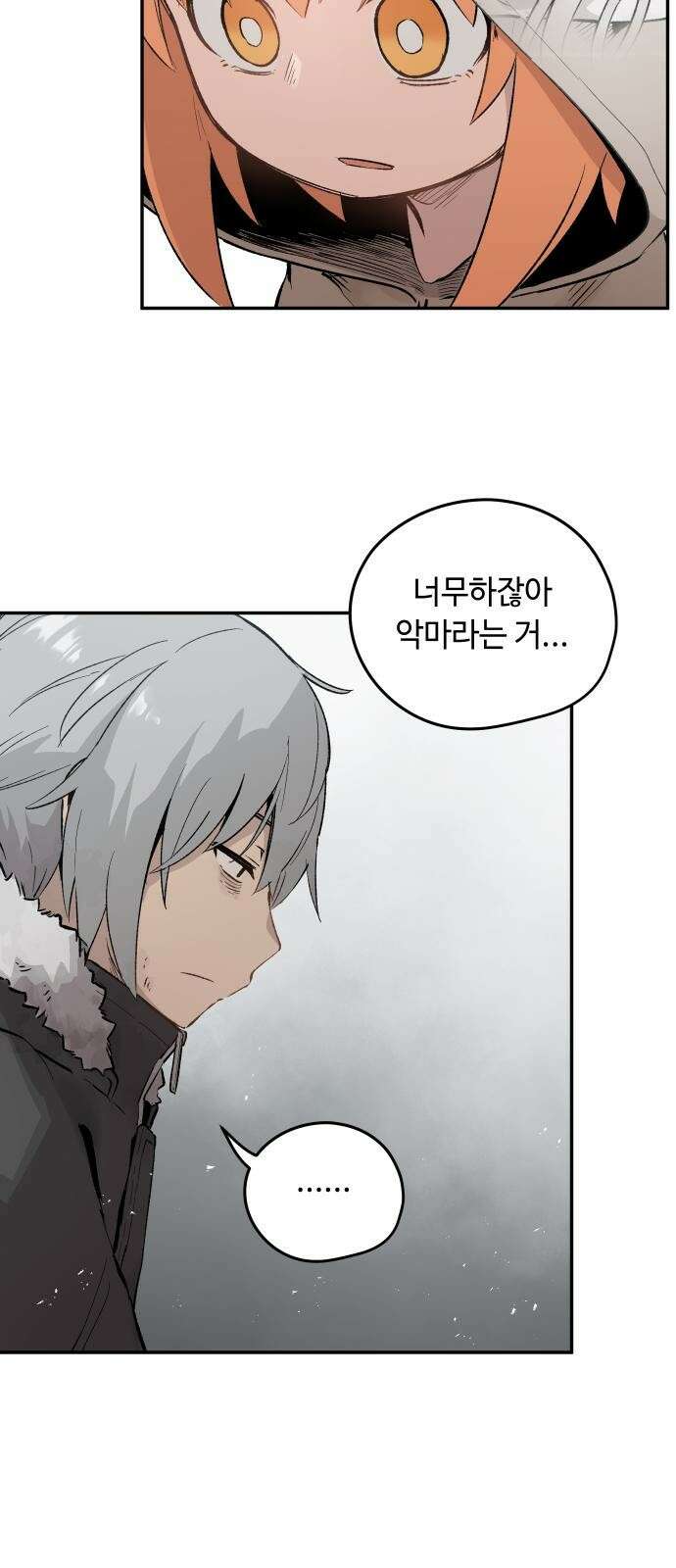세기말 데빌 3화 마력 피폭자 (3) 21
