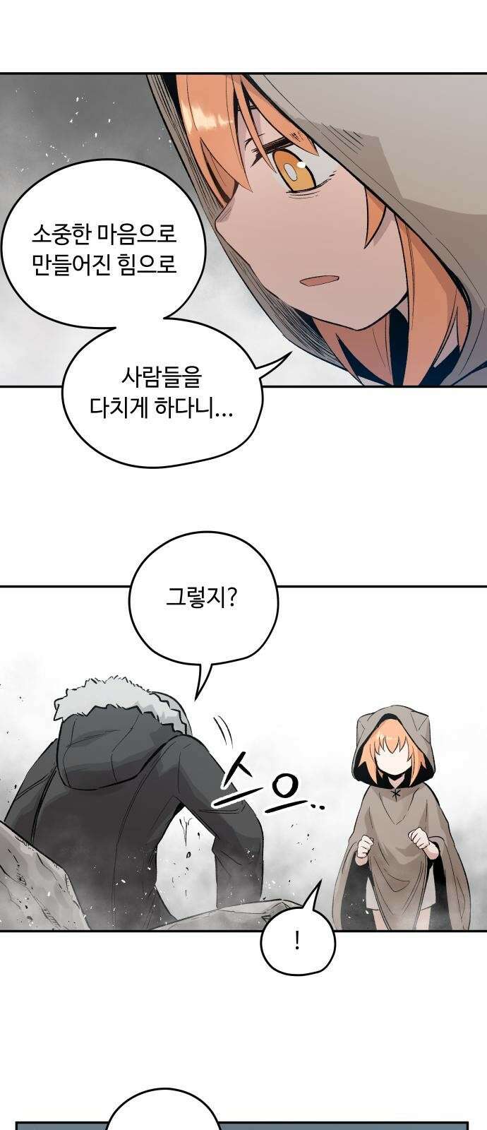 세기말 데빌 3화 마력 피폭자 (3) 22