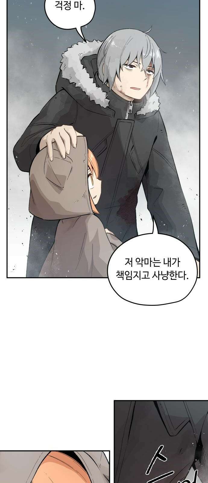 세기말 데빌 3화 마력 피폭자 (3) 23