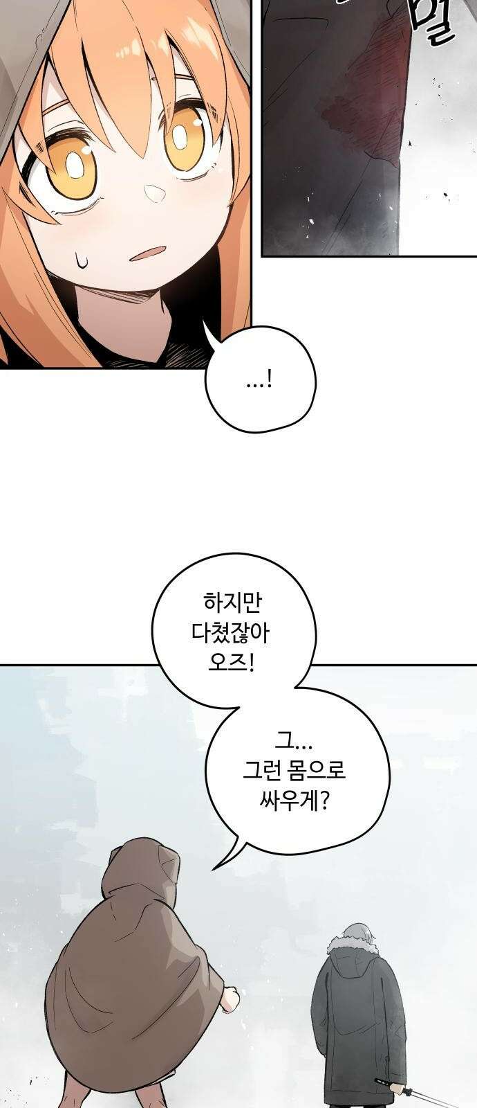 세기말 데빌 3화 마력 피폭자 (3) 24