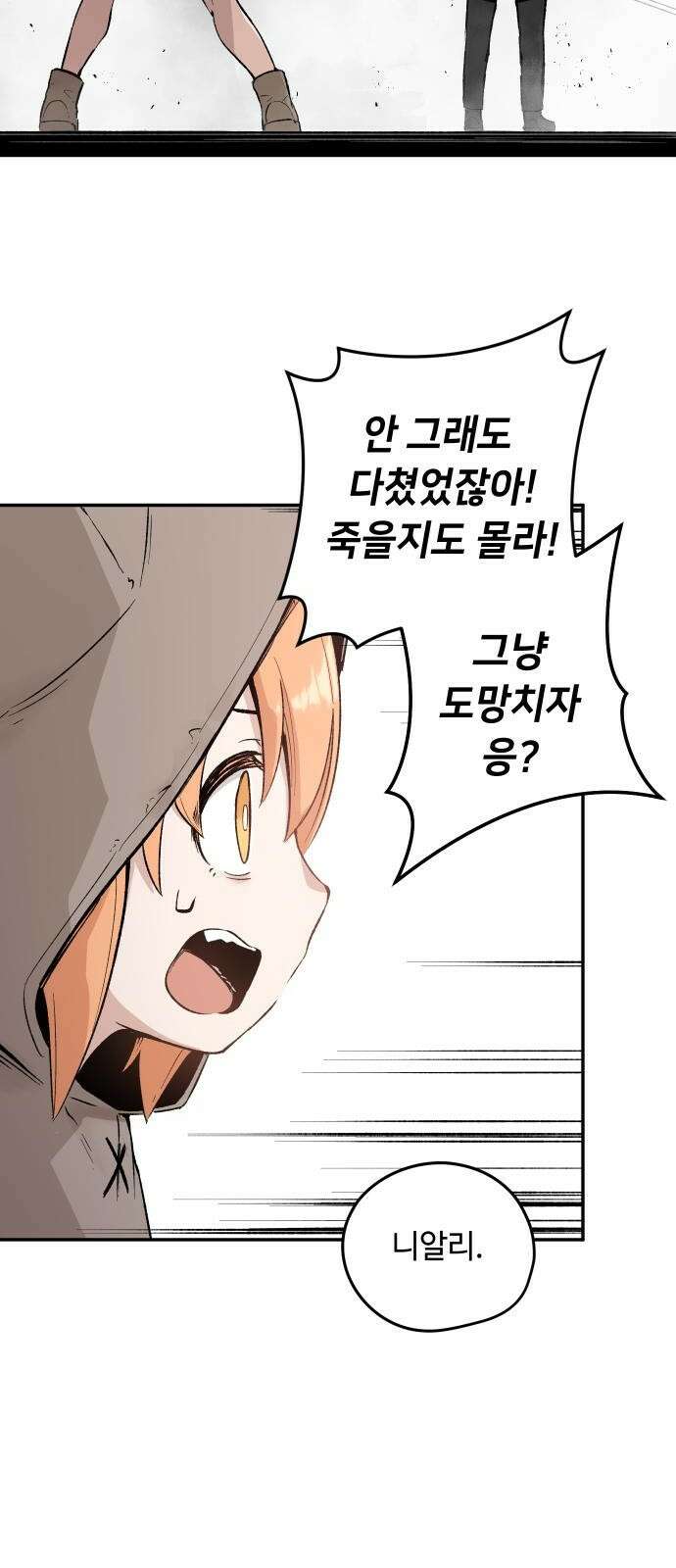 세기말 데빌 3화 마력 피폭자 (3) 25