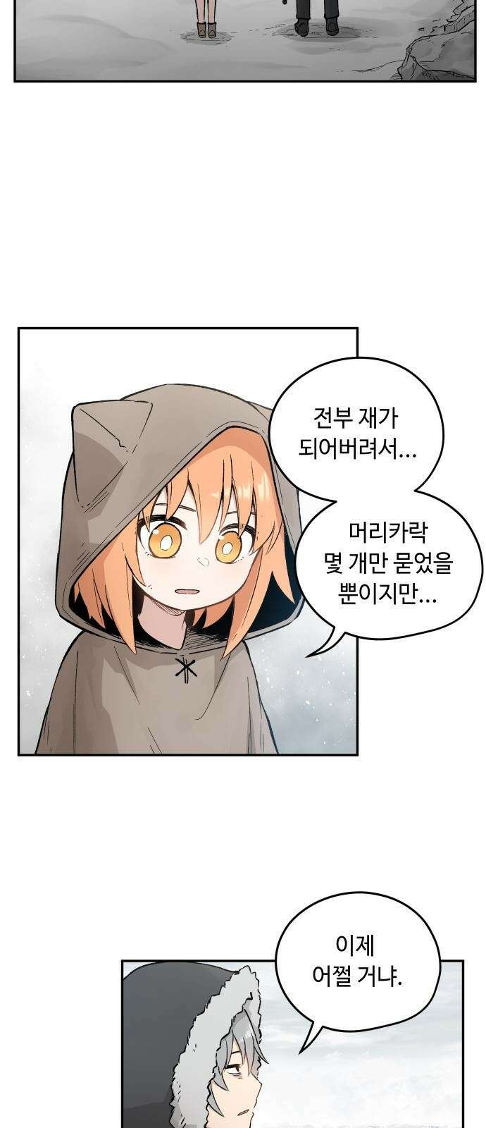 세기말 데빌 3화 마력 피폭자 (3) 57