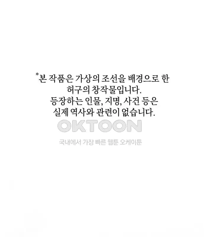 신선한 후궁님 16화 2