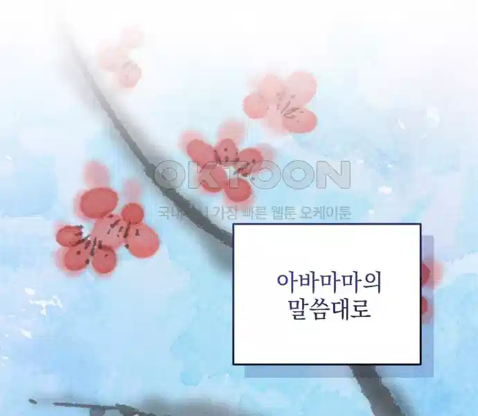 신선한 후궁님 16화 3