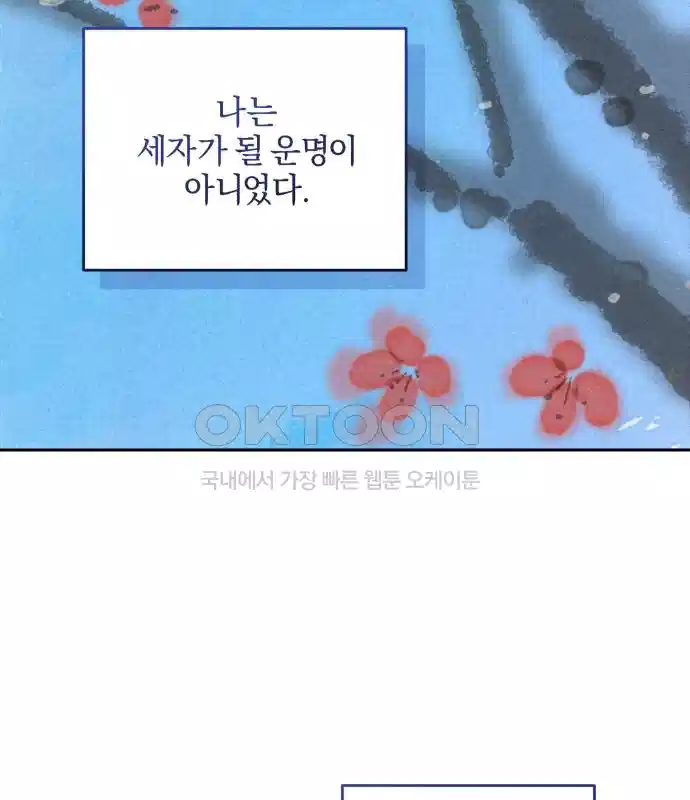 신선한 후궁님 16화 5