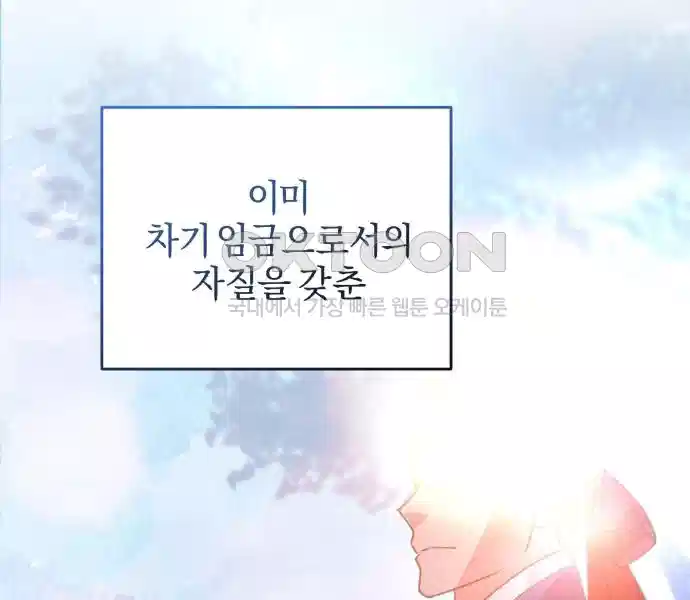 신선한 후궁님 16화 13