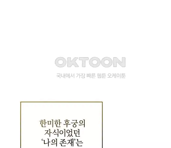 신선한 후궁님 16화 16