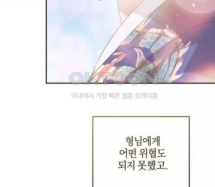 신선한 후궁님 16화 18