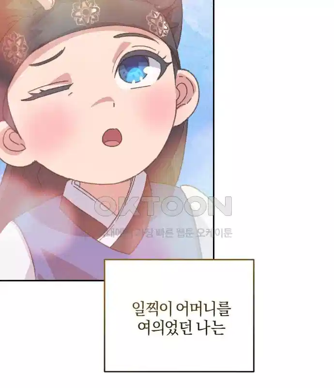 신선한 후궁님 16화 20