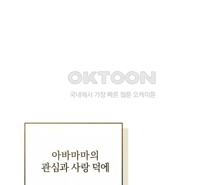 신선한 후궁님 16화 21