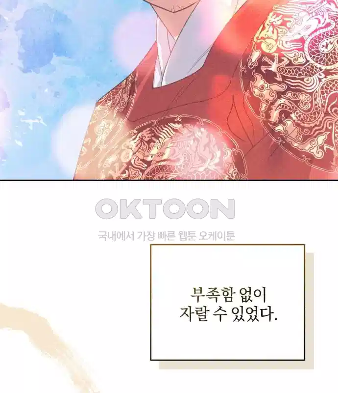 신선한 후궁님 16화 23