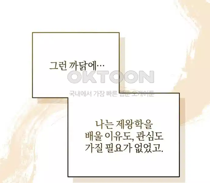 신선한 후궁님 16화 25