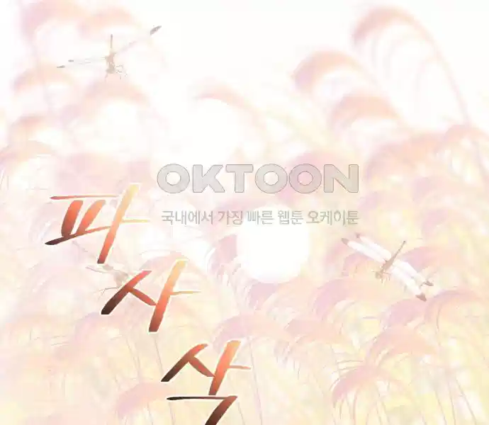 신선한 후궁님 16화 33