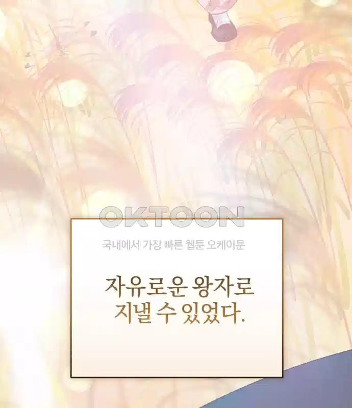 신선한 후궁님 16화 35