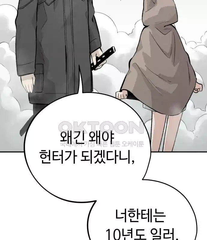 세기말 데빌 11화 강해지고 싶어 (2) 19