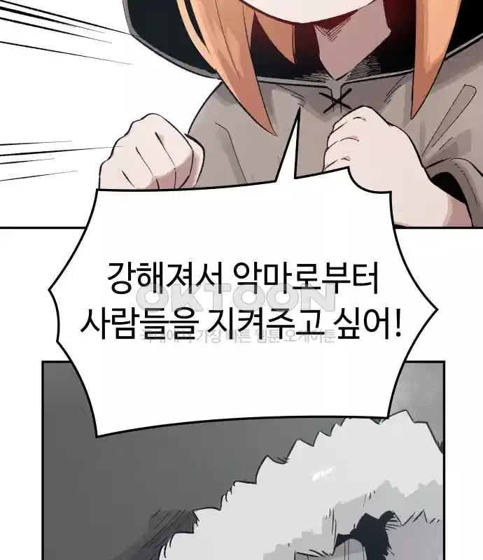 세기말 데빌 11화 강해지고 싶어 (2) 23