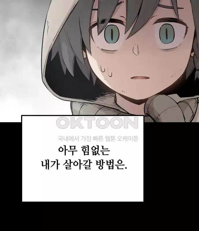 세기말 데빌 16화 약육강식 (2) 8